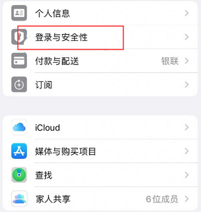 兴仁苹果维修站分享手机号注册的Apple ID如何换成邮箱【图文教程】 