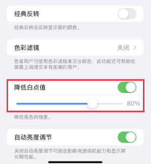 兴仁苹果电池维修分享iPhone省电巧妙设置降低白点值 