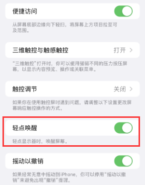 兴仁苹果授权维修站分享iPhone轻点无法唤醒怎么办 