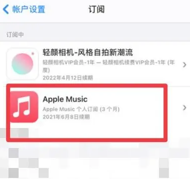 兴仁apple维修店分享Apple Music怎么取消自动收费