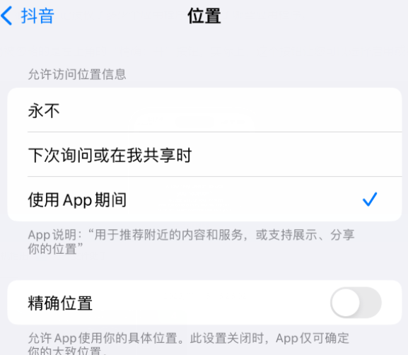 兴仁apple服务如何检查iPhone中哪些应用程序正在使用位置 