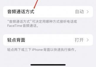 兴仁苹果蓝牙维修店分享iPhone设置蓝牙设备接听电话方法