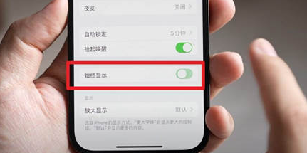 兴仁苹果15换屏服务分享iPhone15屏幕常亮怎么办