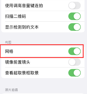 兴仁苹果手机维修网点分享iPhone如何开启九宫格构图功能 