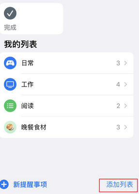 兴仁苹果14维修店分享iPhone14如何设置主屏幕显示多个不同类型提醒事项