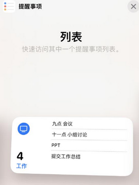 兴仁苹果14维修店分享iPhone14如何设置主屏幕显示多个不同类型提醒事项