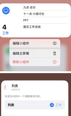 兴仁苹果14维修店分享iPhone14如何设置主屏幕显示多个不同类型提醒事项