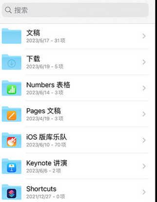 兴仁apple维修中心分享iPhone文件应用中存储和找到下载文件