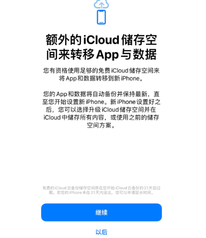 兴仁苹果14维修网点分享iPhone14如何增加iCloud临时免费空间