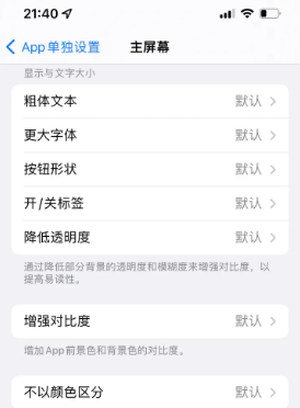 兴仁苹果14服务点分享iPhone14如何单独设置App