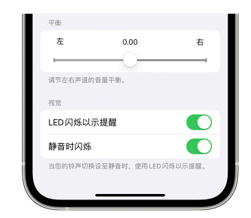 兴仁苹果14维修分享iPhone14静音时如何设置LED闪烁提示 