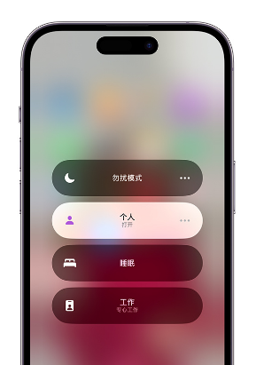 兴仁苹果14维修中心分享在iPhone14上定制个人专注模式 