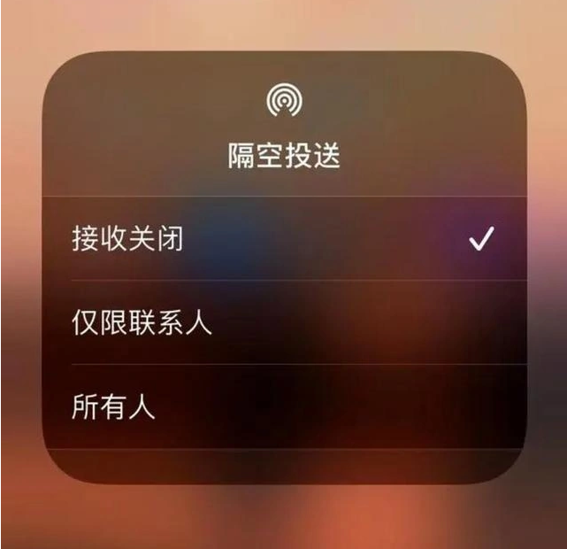 兴仁苹果指定维修店分享iPhone如何避免隔空收到不雅照 
