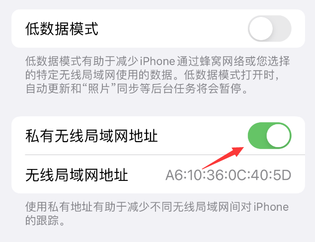 兴仁苹果wifi维修店分享iPhone私有无线局域网地址开启方法 