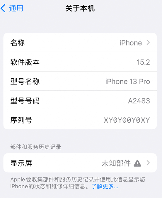 兴仁苹果14维修服务分享如何查看iPhone14系列部件维修历史记录 