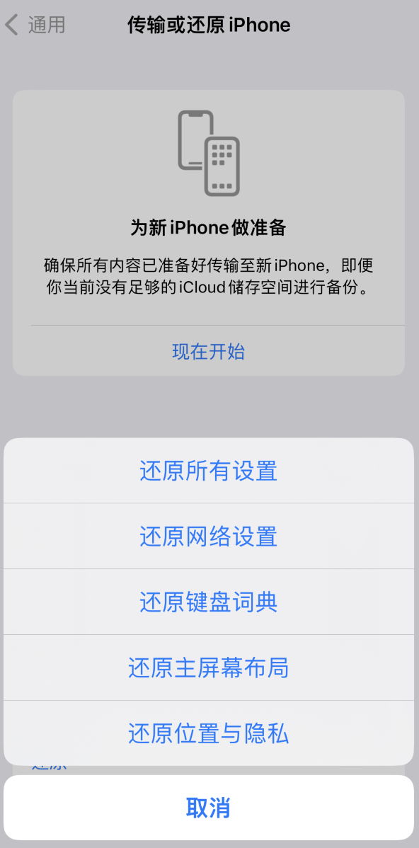 兴仁苹果维修在哪的分享iPhone还原功能可以还原哪些设置或内容 