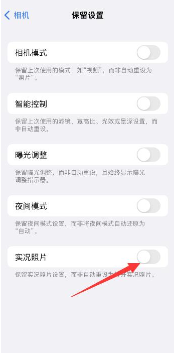 兴仁苹果维修网点分享iPhone14关闭实况照片操作方法 