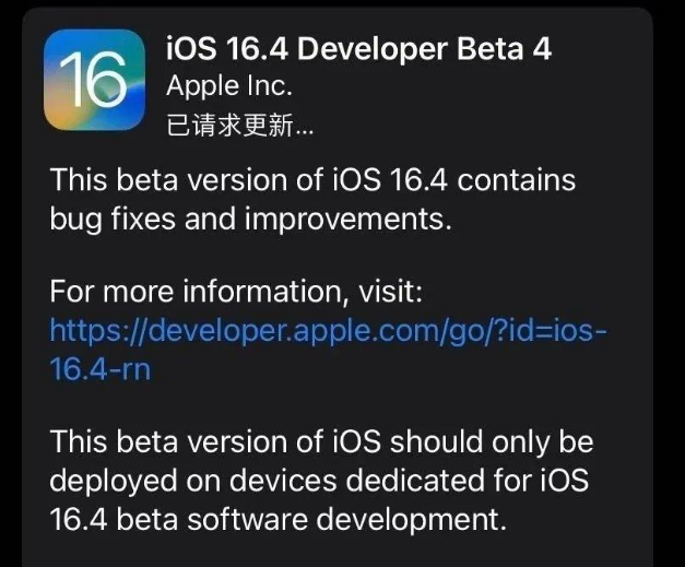 兴仁苹果维修网点分享iOS 16.4 beta 4更新内容及升级建议 