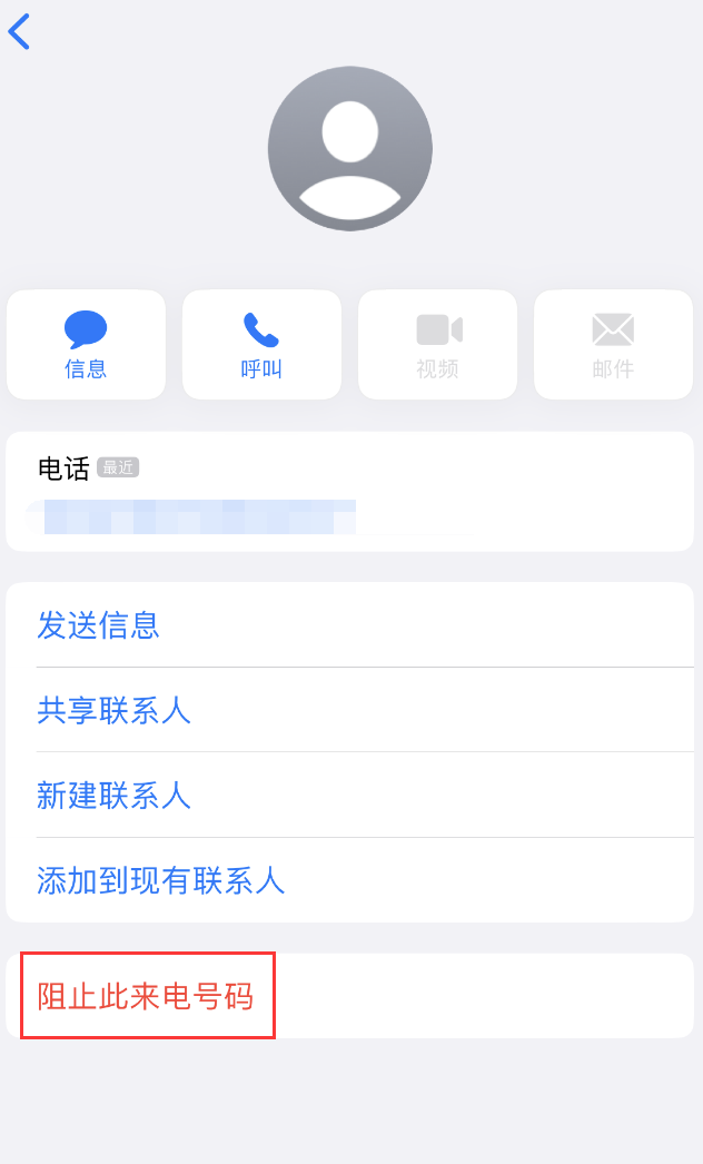 兴仁苹果手机维修分享：iPhone 拒收陌生人 iMessage 信息的方法 