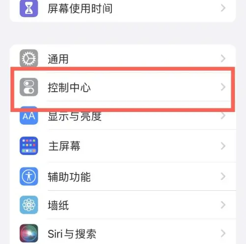 兴仁苹果14维修分享iPhone14控制中心功能添加方法 