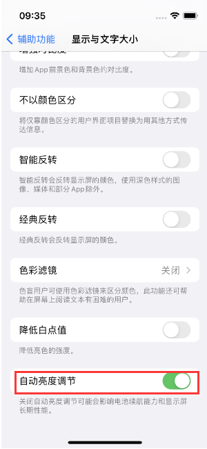 兴仁苹果15维修店分享iPhone 15 Pro系列屏幕亮度 