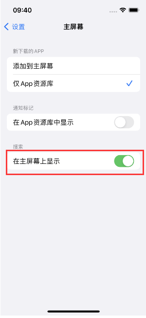 兴仁苹果手机维修分享如何开启或关闭iOS 16主屏幕中的搜索功能 