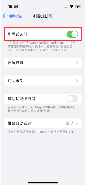 兴仁苹果14维修店分享iPhone 14引导式访问按三下没反应怎么办 