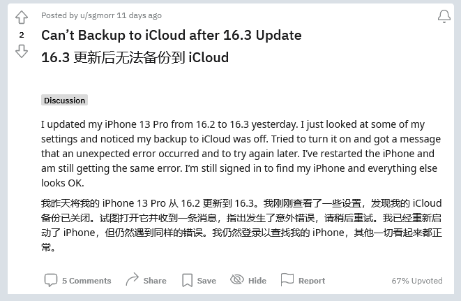 兴仁苹果手机维修分享iOS 16.3 升级后多项 iCloud 服务无法同步怎么办 