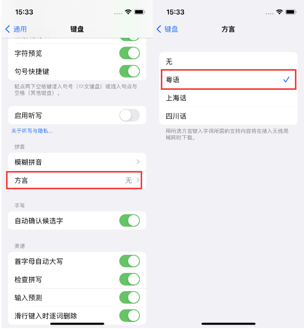 兴仁苹果14服务点分享iPhone 14plus设置键盘粤语方言的方法 