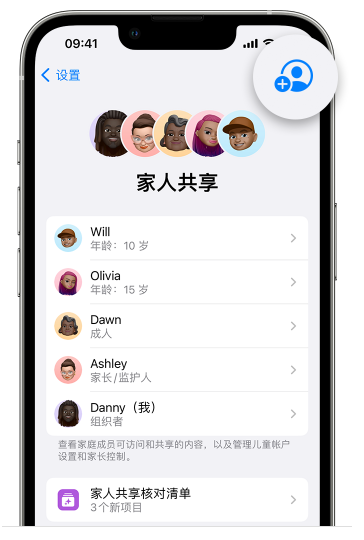 兴仁苹果维修网点分享iOS 16 小技巧：通过“家人共享”为孩子创建 Apple ID 