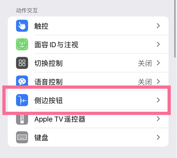 兴仁苹果14维修店分享iPhone14 Plus侧键双击下载功能关闭方法 