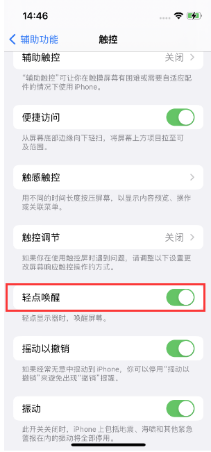 兴仁苹果14维修店分享iPhone 14双击屏幕不亮怎么办 