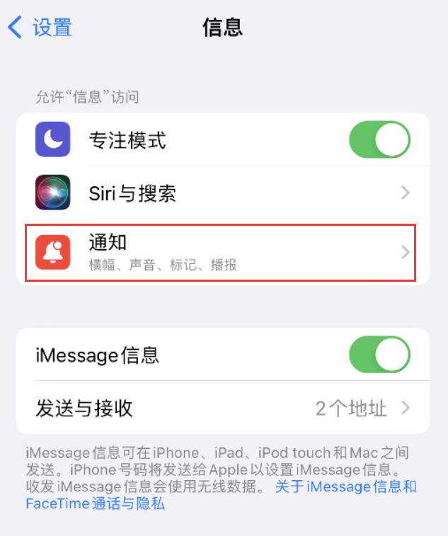 兴仁苹果14维修店分享iPhone 14 机型设置短信重复提醒的方法 