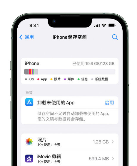 兴仁苹果14维修店分享管理 iPhone 14 机型储存空间的方法 