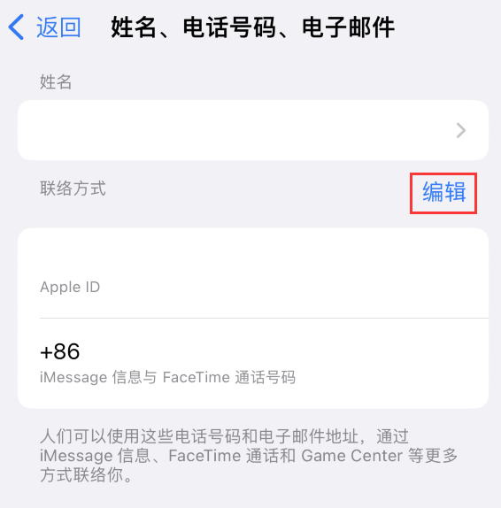 兴仁苹果手机维修点分享iPhone 上更新 Apple ID的方法 