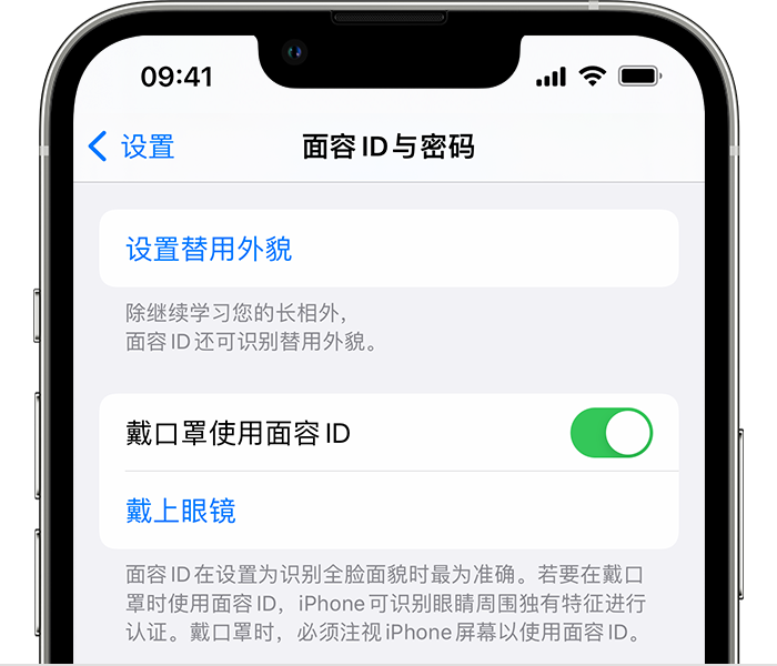 兴仁苹果14维修店分享佩戴口罩时通过面容 ID 解锁 iPhone 14的方法 