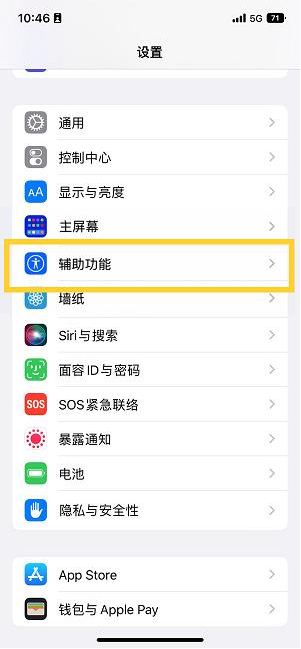 兴仁苹果14维修分享iPhone 14设置单手模式方法教程 