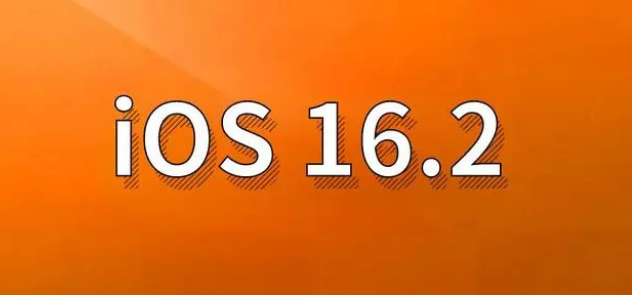 兴仁苹果手机维修分享哪些机型建议升级到iOS 16.2版本 