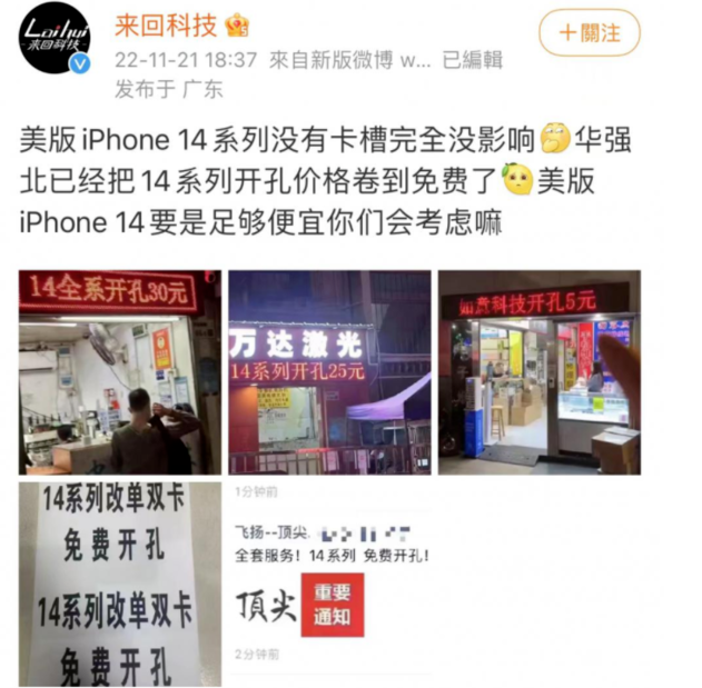 兴仁苹果14维修分享华强北免费开卡槽的iPhone 14能买吗 