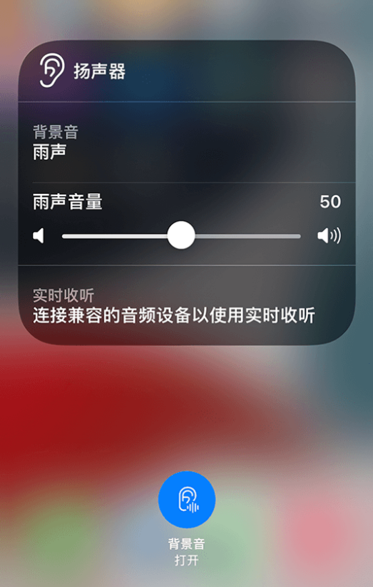 兴仁苹果14维修分享iPhone 14 使用技巧：通过自带的“背景音”功能播放雨声和其他环境噪声 