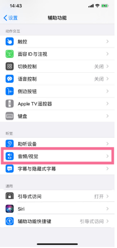 兴仁苹果14维修分享iPhone 14 如何设置开关机声音 