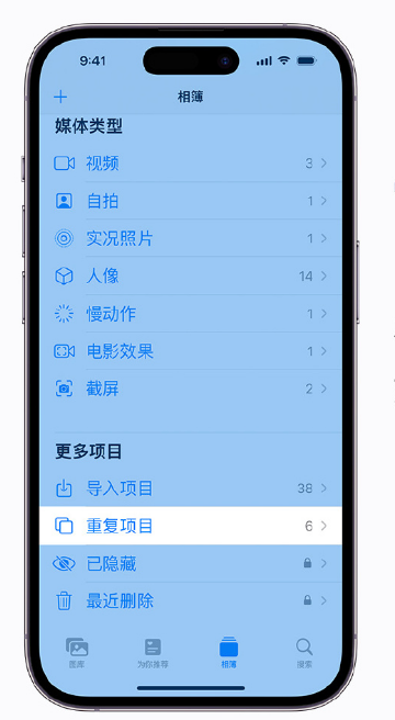 兴仁苹果手机维修分享升级 iOS 16 后无法查看到“重复项目”相簿怎么办 