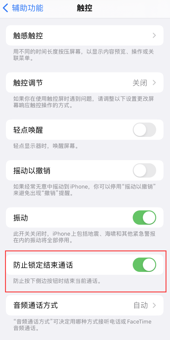 兴仁苹果手机维修分享iOS 16 新增“防止锁定结束通话”选项，避免不小心挂断重要电话 