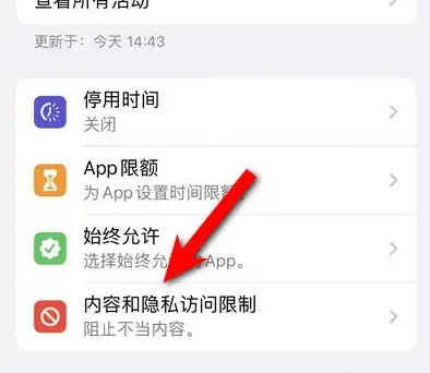 兴仁苹果14维修分享iPhone 14内容和隐私访问限制开启方法 