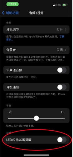 兴仁苹果14维修分享iPhone 14如何开启或关闭来电闪光灯 