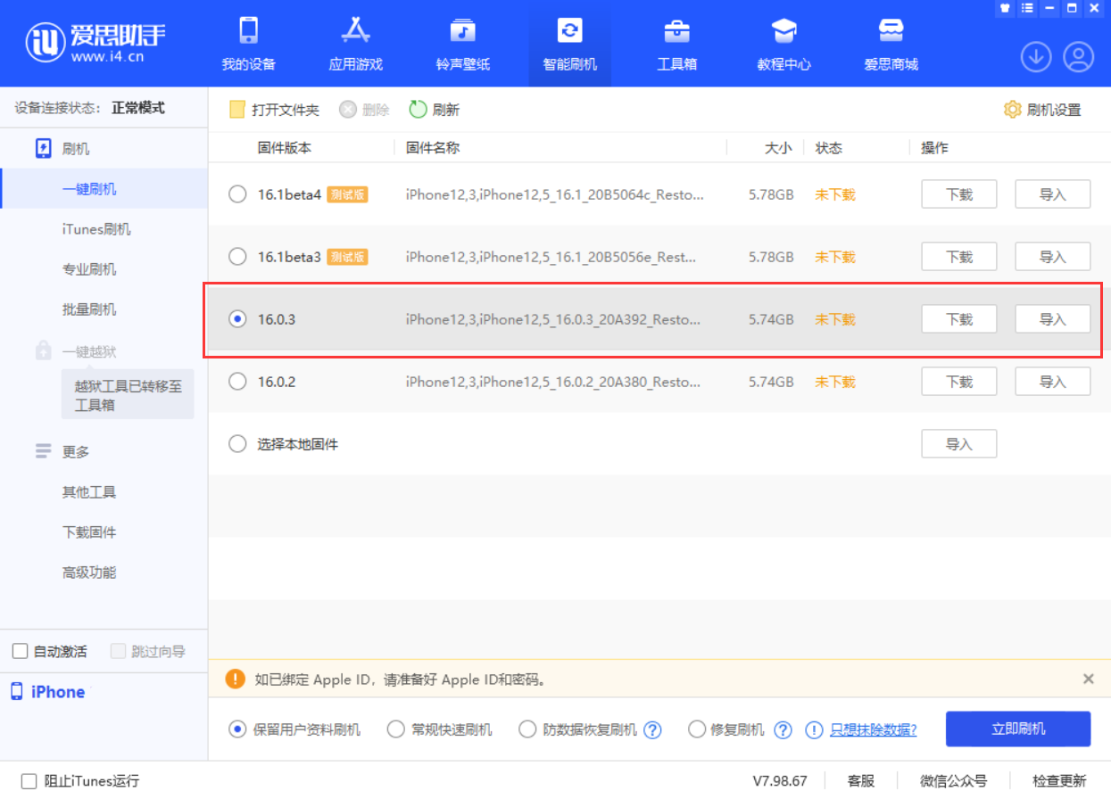 兴仁苹果手机维修分享iOS 16.0.3更新内容及升级方法 