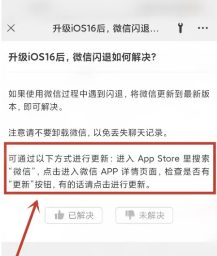 兴仁苹果手机维修分享升级iOS 16.0.2后微信闪退解决办法 