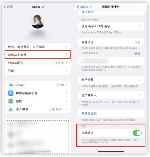 兴仁苹果手机维修分享iOS 16 自动验证功能开启方法 