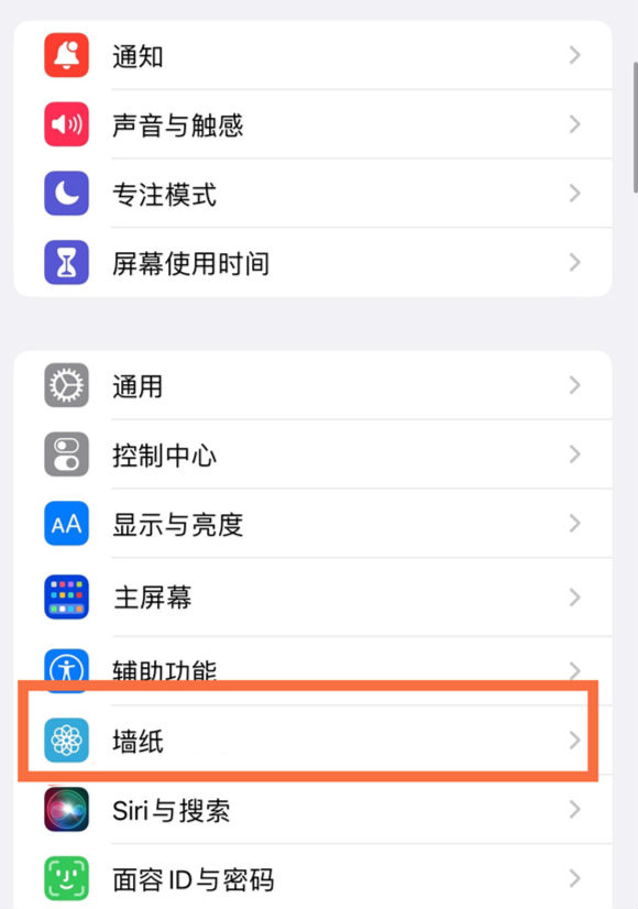 兴仁苹果14维修分享iPhone 14壁纸设置教程 