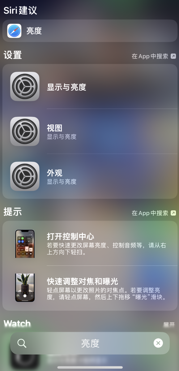 兴仁苹果手机维修分享iOS 16 为“搜索”功能增加新入口，如何开启和关闭 